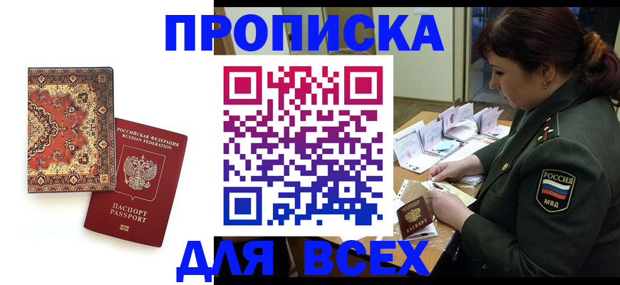 временная регистрация поиск в Владикавказе