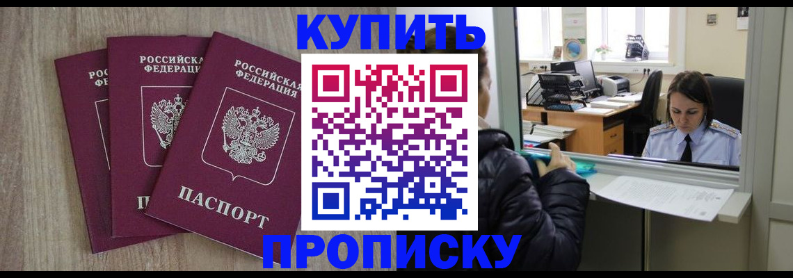 купить прописку в Владикавказе