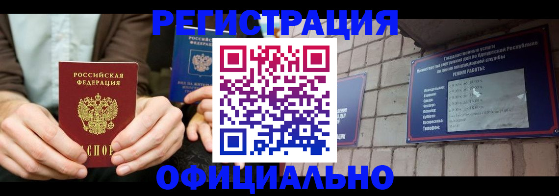 прописка для работы в Владикавказе