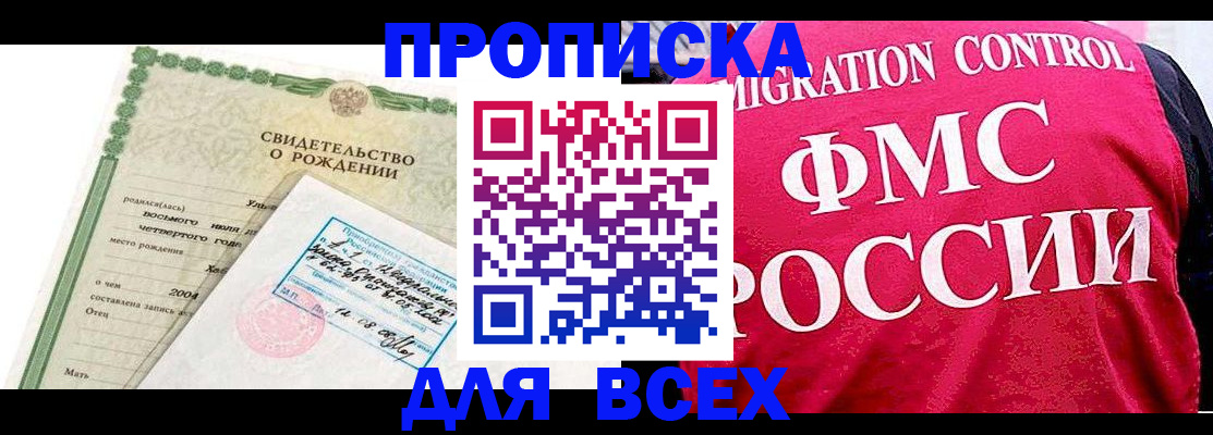 прописка в Владикавказе