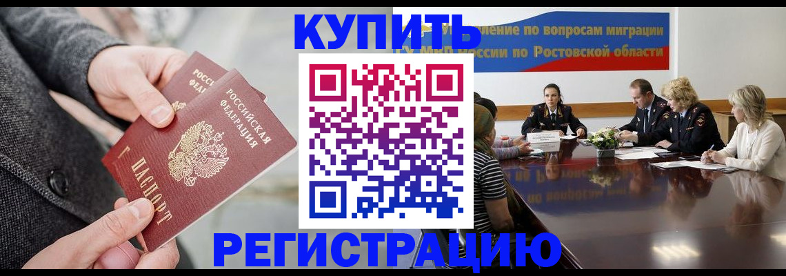 временная прописка в Владикавказе